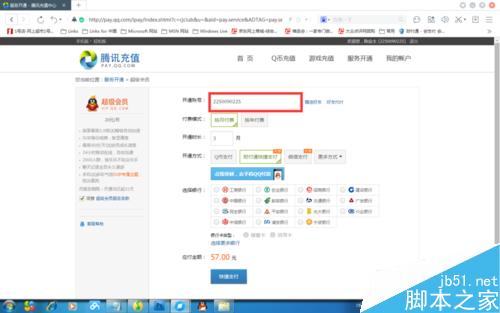 腾讯QQsvip如何赠送好友