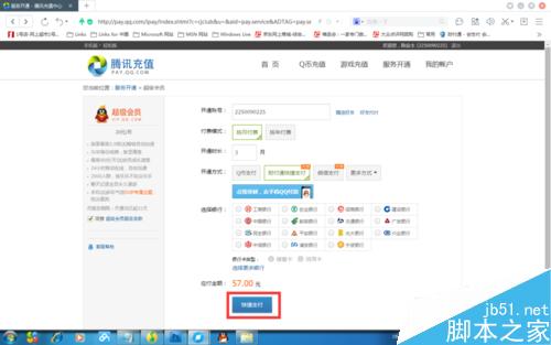 腾讯QQsvip如何赠送好友
