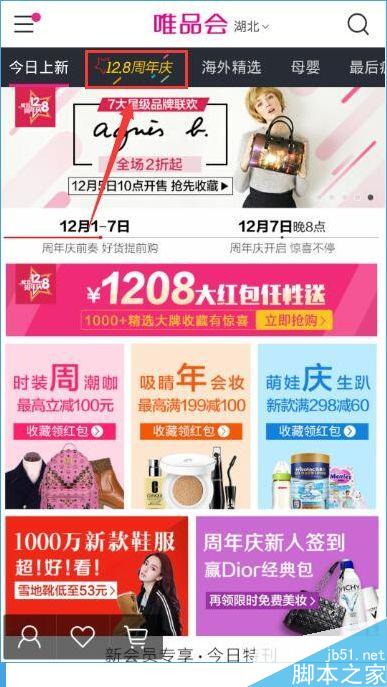 唯品会12.8电影票怎么抢？唯品会周年庆12.8电影票抢购技巧[多图]图片1