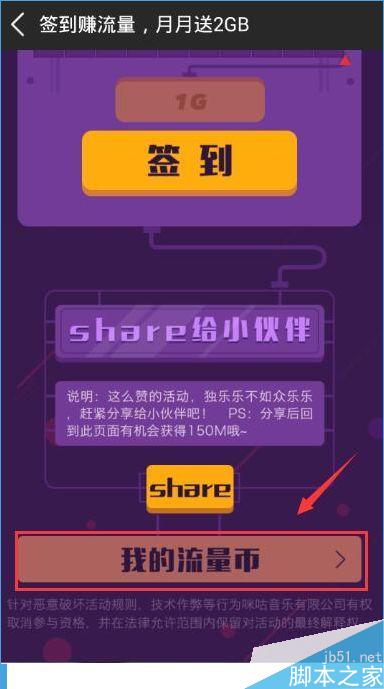 咪咕音乐流量币是什么？咪咕音乐流量币怎么用？[多图]图片1