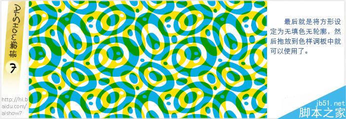 AI快速制作图案拼贴 脚本之家 AI教程