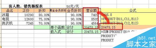 excel中如何先计算多个数值间的乘积再求和？