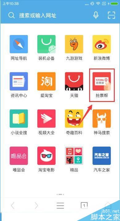 uc抢票帮怎么用？uc抢票帮使用教程[多图]图片1