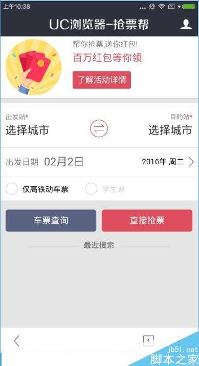 uc抢票帮怎么用？uc抢票帮使用教程[多图]图片2