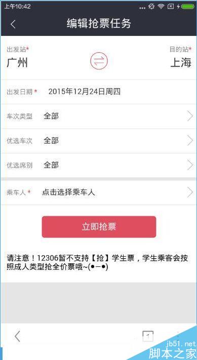 uc抢票帮怎么用？uc抢票帮使用教程[多图]图片3