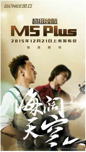 金立m5plus在哪里发布 12.21金立m5plus发布会视频直播地址1