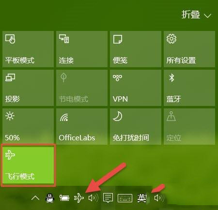 win10飞行模式是什么 win10飞行模式有什么用