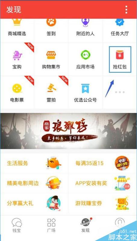 钱宝网怎么领取红包？钱宝网怎么抢红包？[多图]图片1