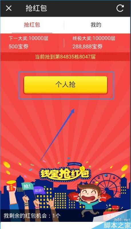 钱宝网怎么领取红包？钱宝网怎么抢红包？[多图]图片2