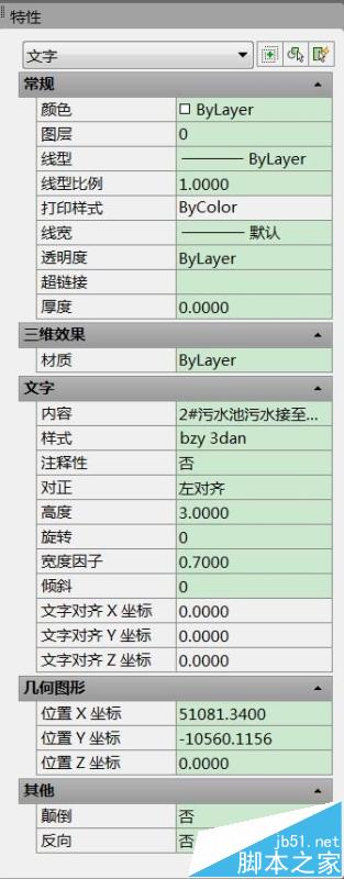 2步解决cad2014特性中文字项不显示的技巧