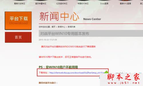 win10系统运行不了腾讯对战游戏平台的解决步骤5