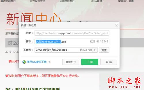 win10系统运行不了腾讯对战游戏平台的解决步骤6