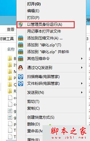 右键以管理员身份运行