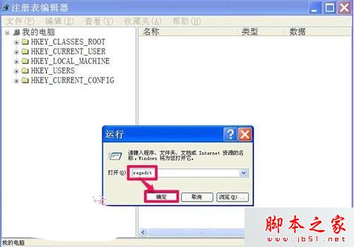 修复注册表步骤1