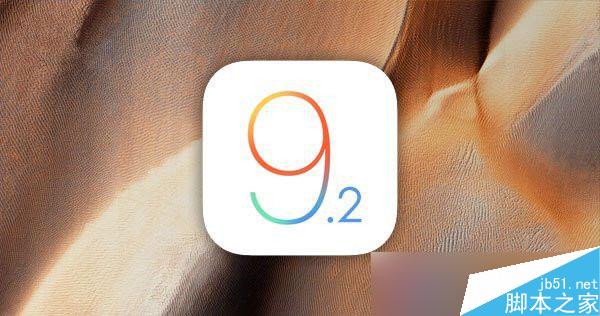 iPhone/iPad公测用户收不到iOS9.2正式版更新怎么回事?