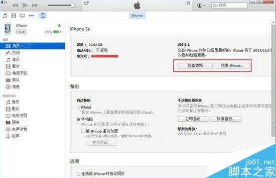 苹果iOS9.2正式版怎么升级？苹果iOS9.2正式版升级教程[多图]图片1