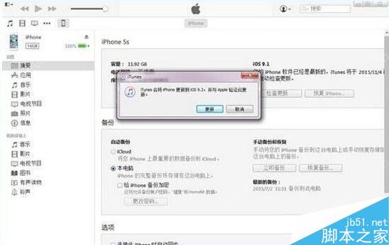 苹果iOS9.2正式版怎么升级？苹果iOS9.2正式版升级教程[多图]图片2