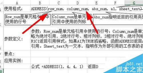 Excel中如何返回单元格引用或单元格位置？