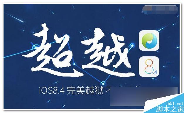 iOS9.2正式版是否可以越狱解析