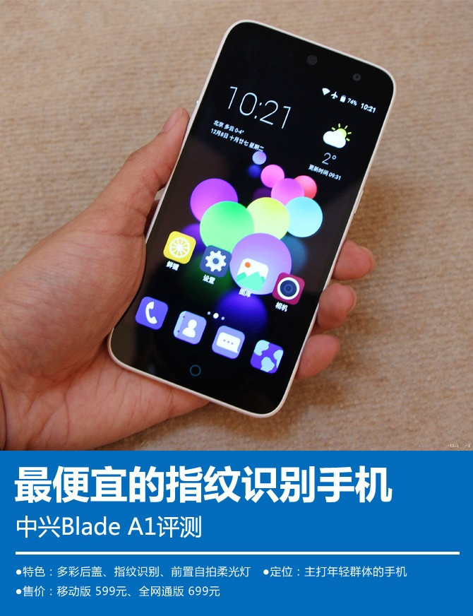 中兴Blade A1怎么样 中兴Blade A1详细评测 
