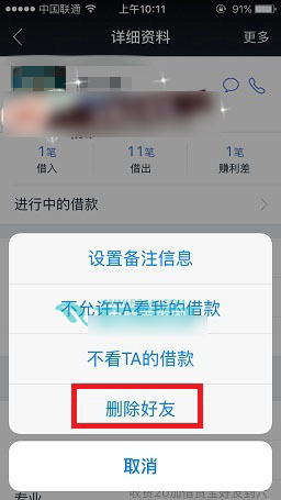 借贷宝怎么删除好友  借贷宝删除好友教程
