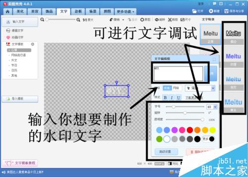 如何制作图片水印？