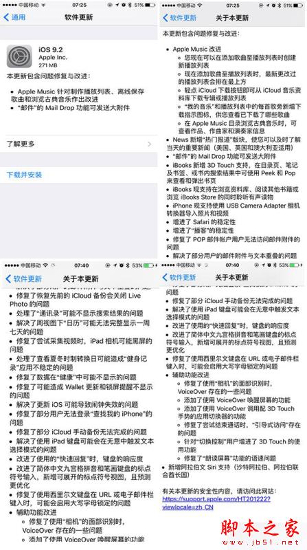 ios9.2发布 iOS9.2正式版