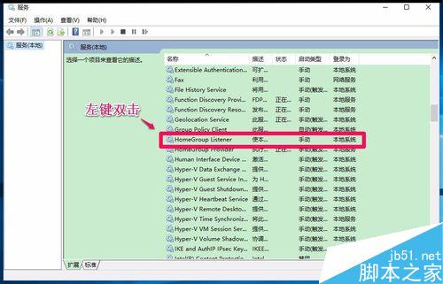 Win10关闭家庭组和自动维护减轻电脑运行的负担