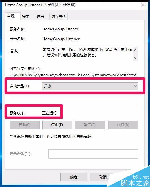 Win10关闭家庭组和自动维护减轻电脑运行的负担