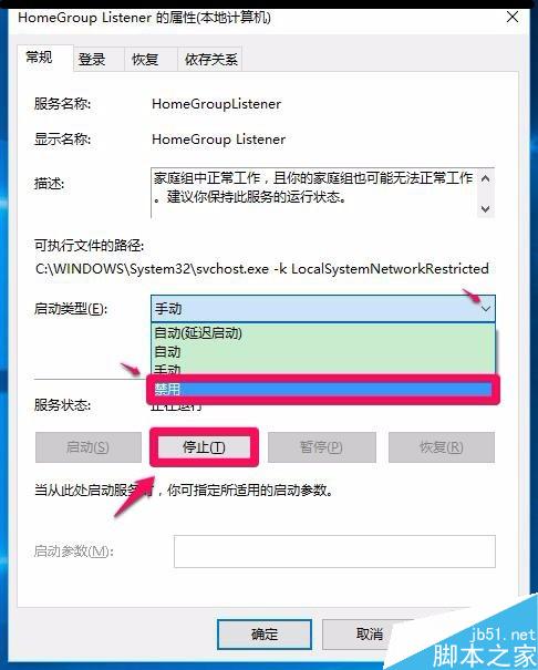 Win10关闭家庭组和自动维护减轻电脑运行的负担