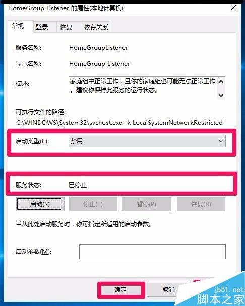 Win10关闭家庭组和自动维护减轻电脑运行的负担