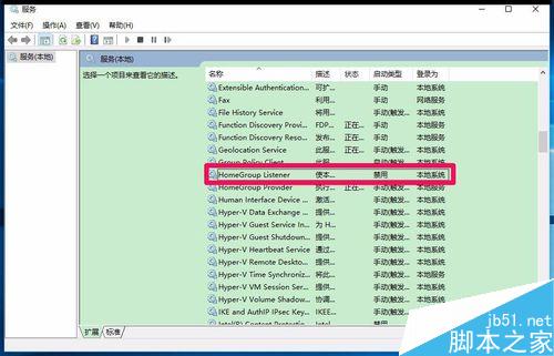 Win10关闭家庭组和自动维护减轻电脑运行的负担