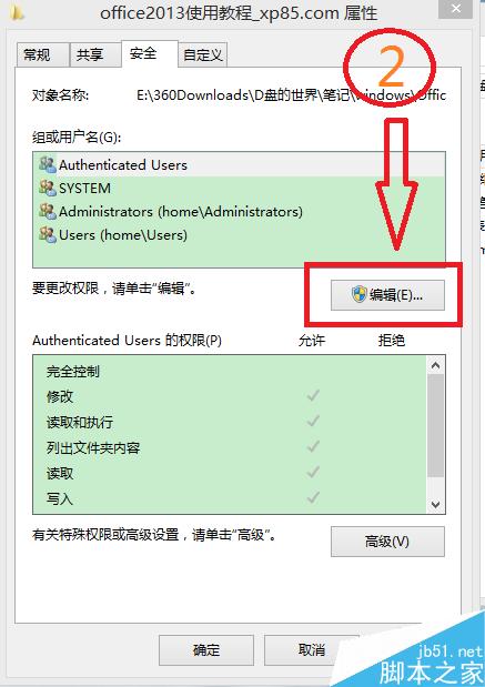 如何获得Authenticated Users 权限