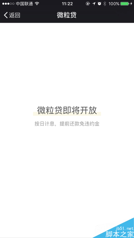 微信也将能贷款啦：利率低于信用卡