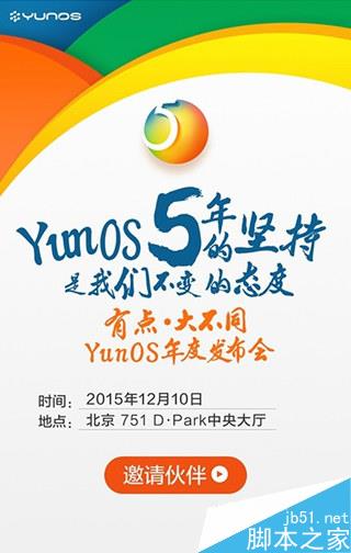 阿里YunOS将推YunOS5.0版 YunOS2015年度发布会直播地址