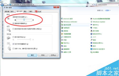 如何调节win7笔记本中的鼠标速度?