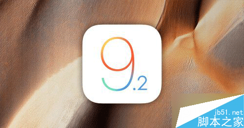 iOS9.2正式版24小时个人使用感受