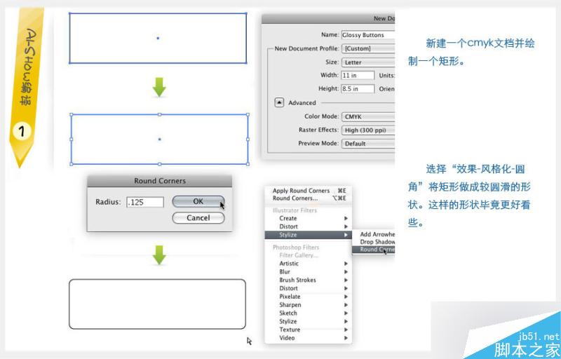 AI制作玻璃按钮 脚本之家 AI教程 