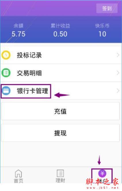 快快贷怎么绑定银行卡？快快贷绑定银行卡失败怎么办？[多图]图片1