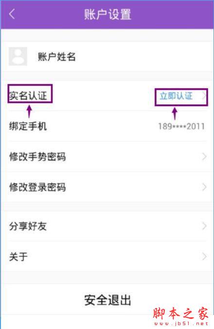 快快贷怎么实名认证？快快贷实名认证流程[多图]图片2