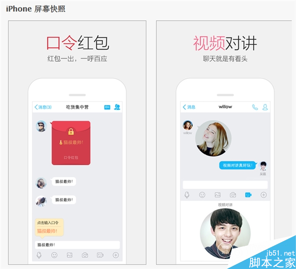 iPhone QQ 6.1正式发布：口令红包来了！