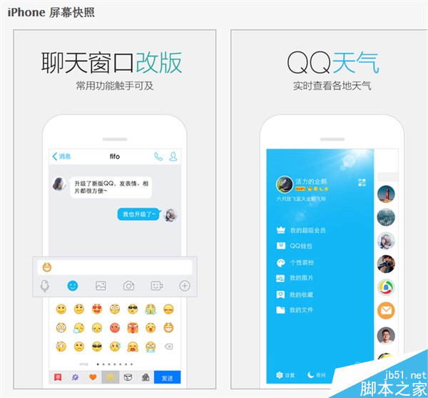 iPhone QQ 6.1正式发布：口令红包来了！