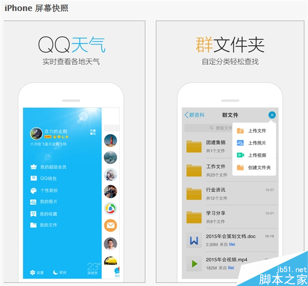 iPhone QQ 6.1正式发布：口令红包来了！