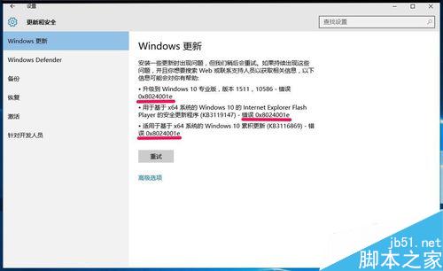 Win10更新时出现错误0x80070422和0x8024001e