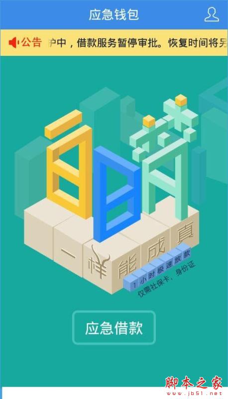 应急钱包怎么用？应急钱包使用教程[多图]图片1
