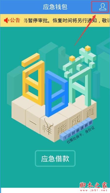 应急钱包怎么用？应急钱包使用教程[多图]图片2