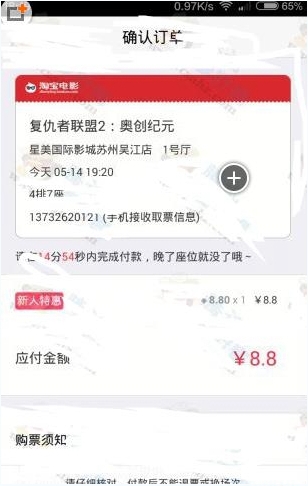 淘宝电影8.8元电影票怎么抢？淘宝8.8元电影抢票教程