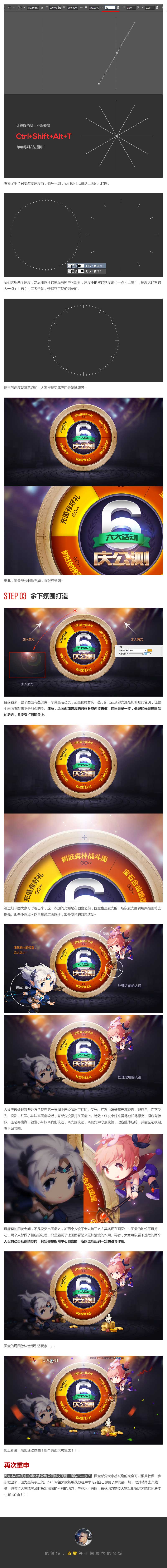 Photoshop设计时尚大气的庆公测活动页界面模版