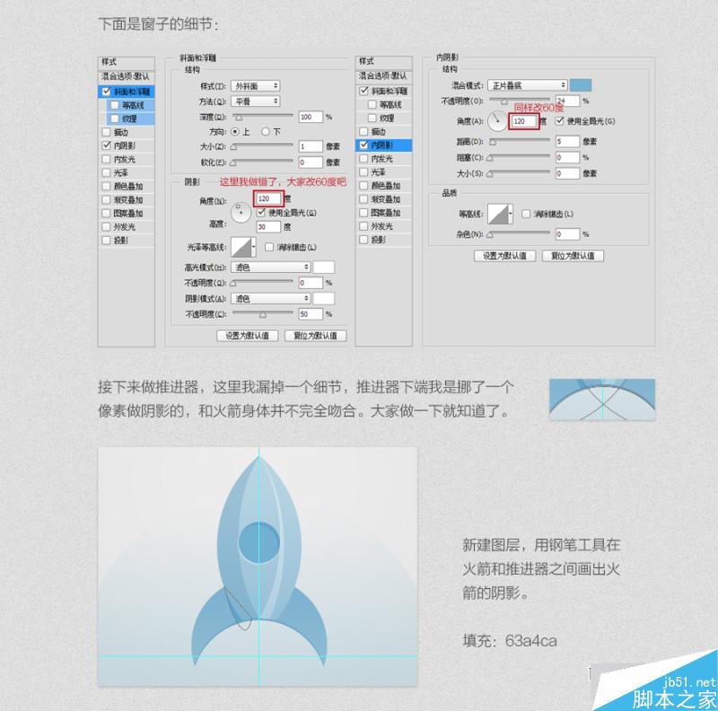 PS CS6布尔运算工具绘制漂亮的扁平化风格的小火箭图标