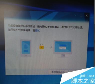 QQ登陆需要验证问题